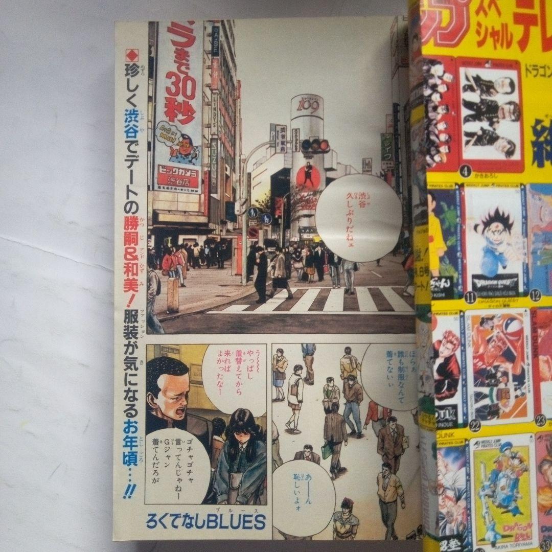 貴重　週刊少年ジャンプ1991年5号　表紙　漫画家20名の顔