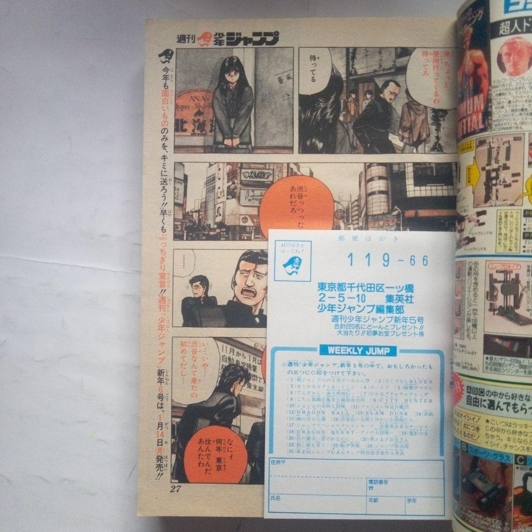 貴重　週刊少年ジャンプ1991年5号　表紙　漫画家20名の顔