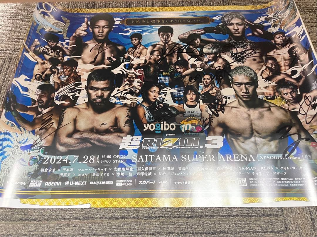 超RIZIN.3 直筆サイン入りポスター 2024年