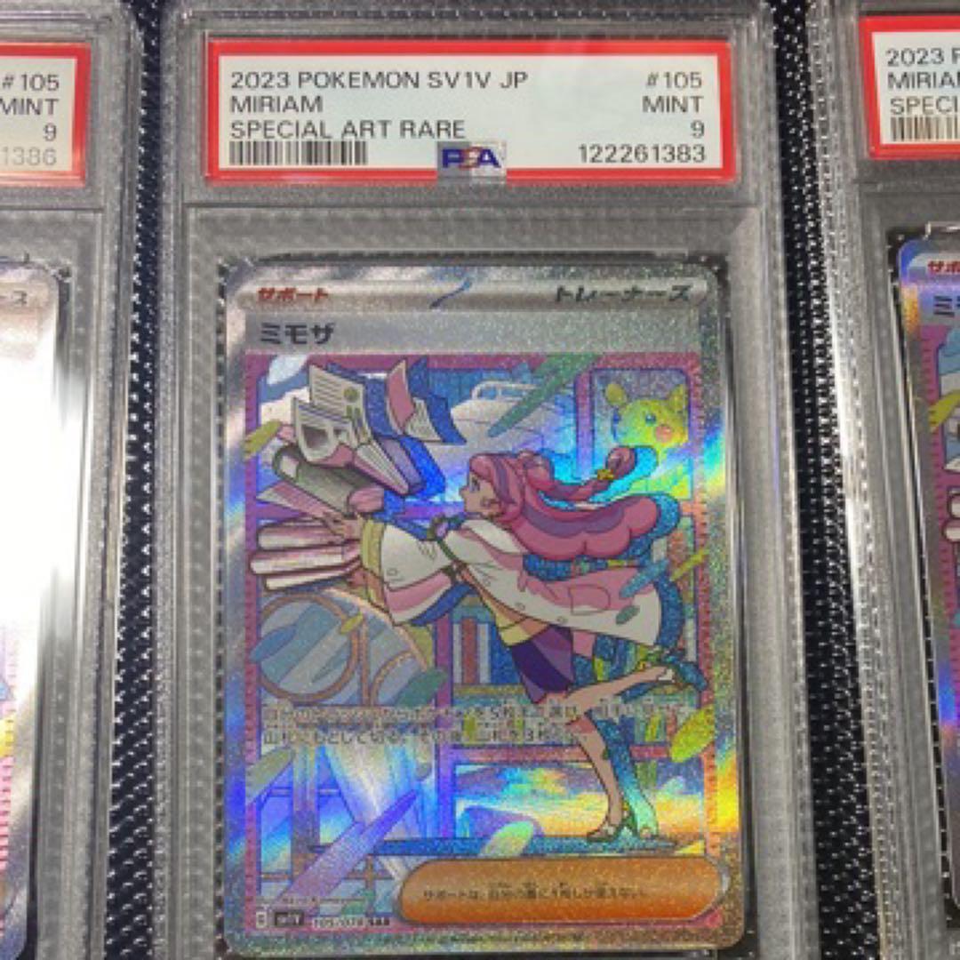 《特価》ミモザ SAR SV1V バイオレットex 105/078psa9 4枚