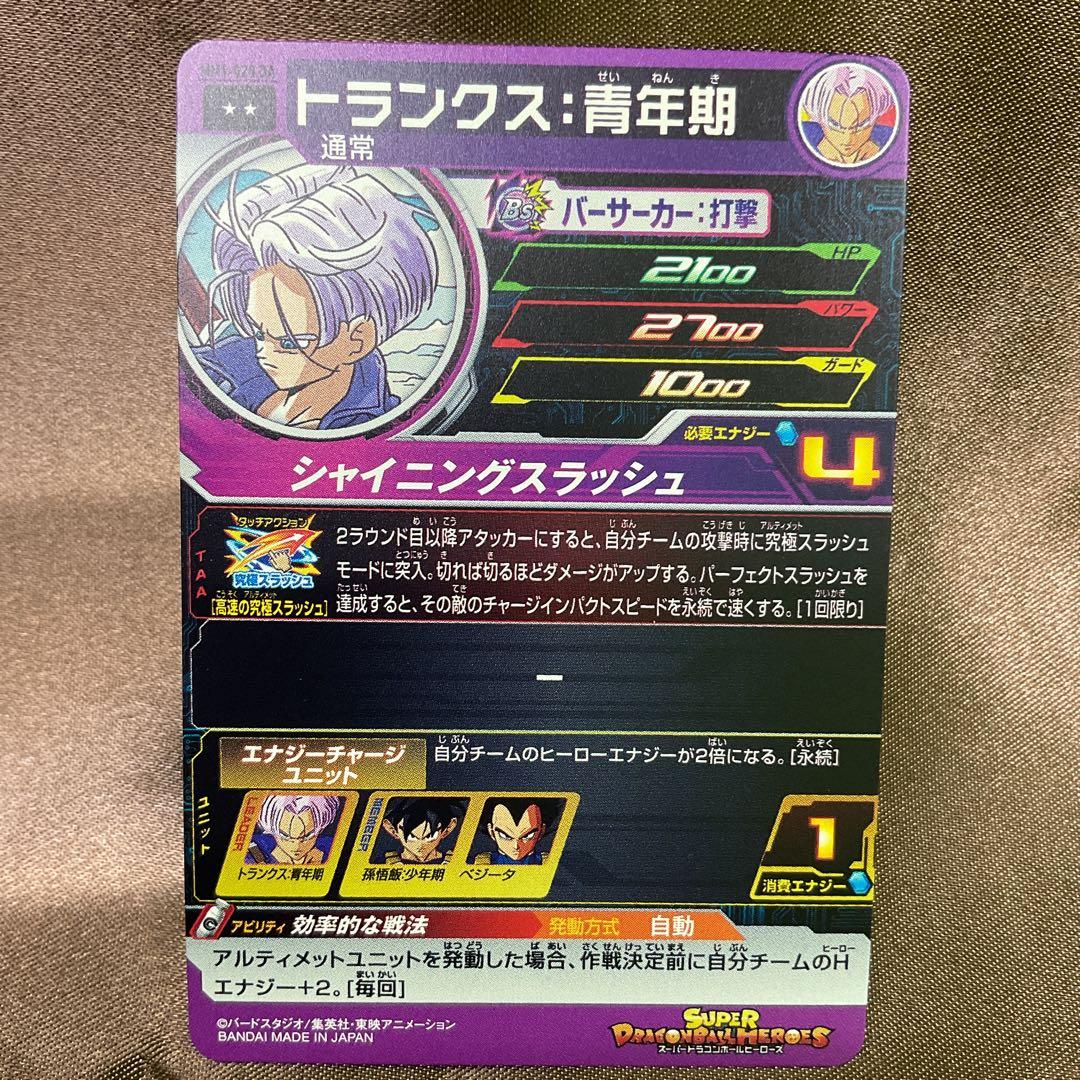 ドラゴンボールヒーローズda