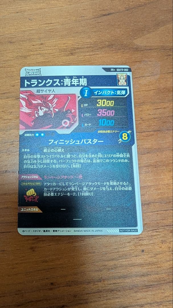 ドラゴンボールスーパーダイバーズ　sdvtp 002 トランクス青年期