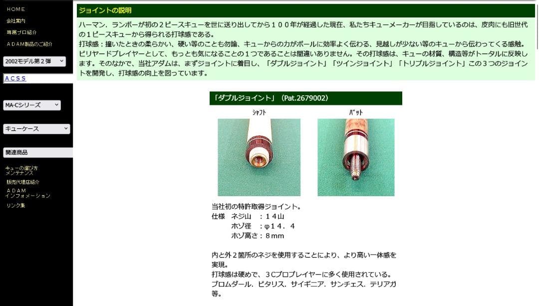 ADAM Super Pro 90's オールドビリヤードキュー
