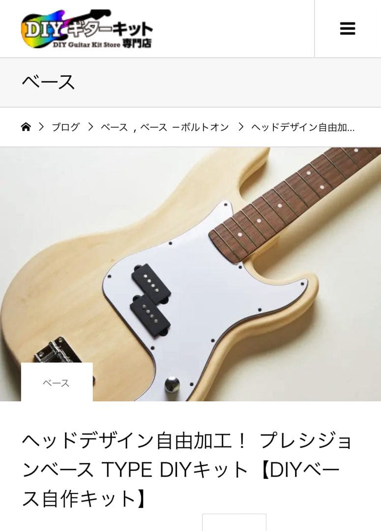 自作キット組み立て済・塗装済 プレシジョンベースタイプ　ナチュラル