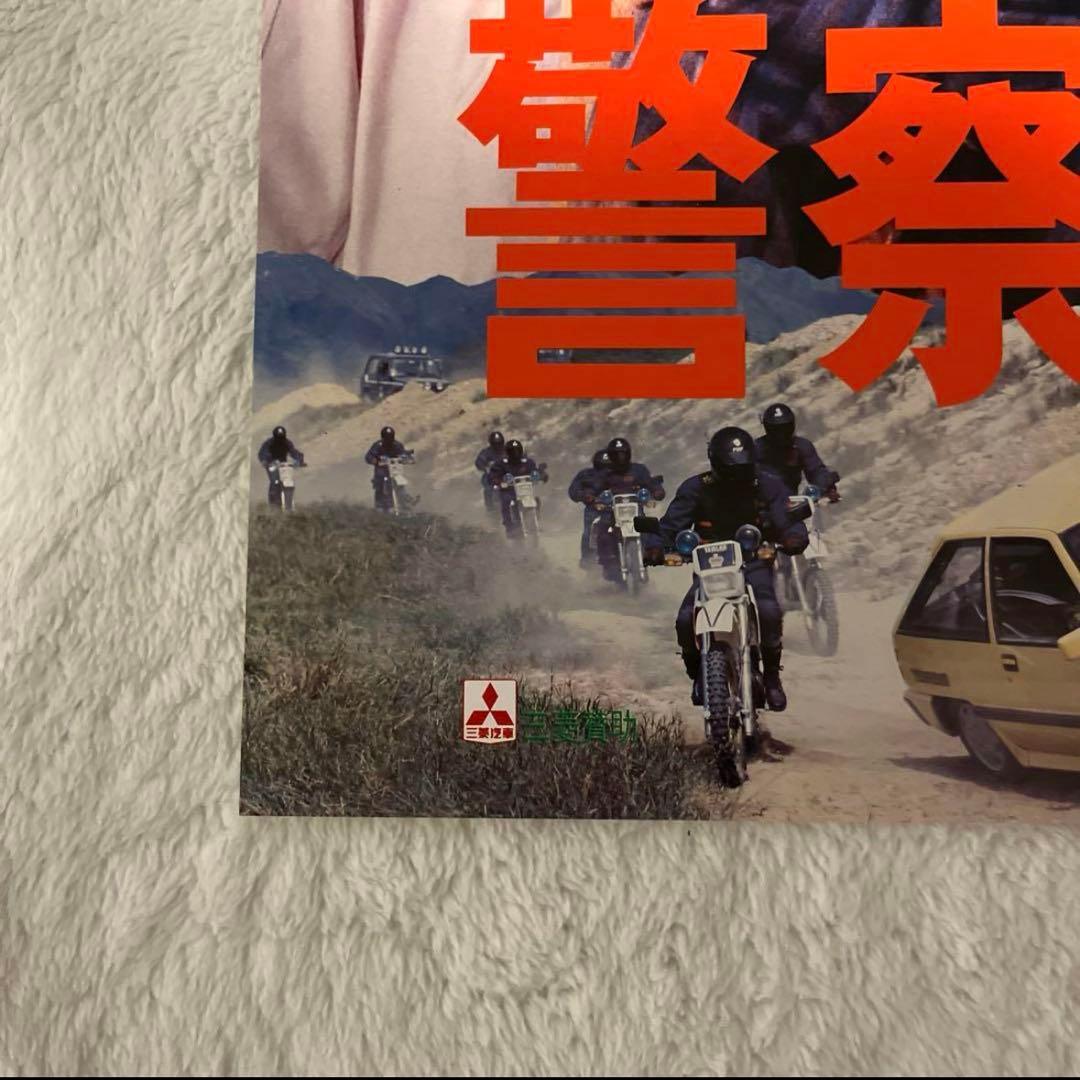 ポリスストーリー　香港国際警察　ジャッキーチェン　香港版ポスター　香港映画