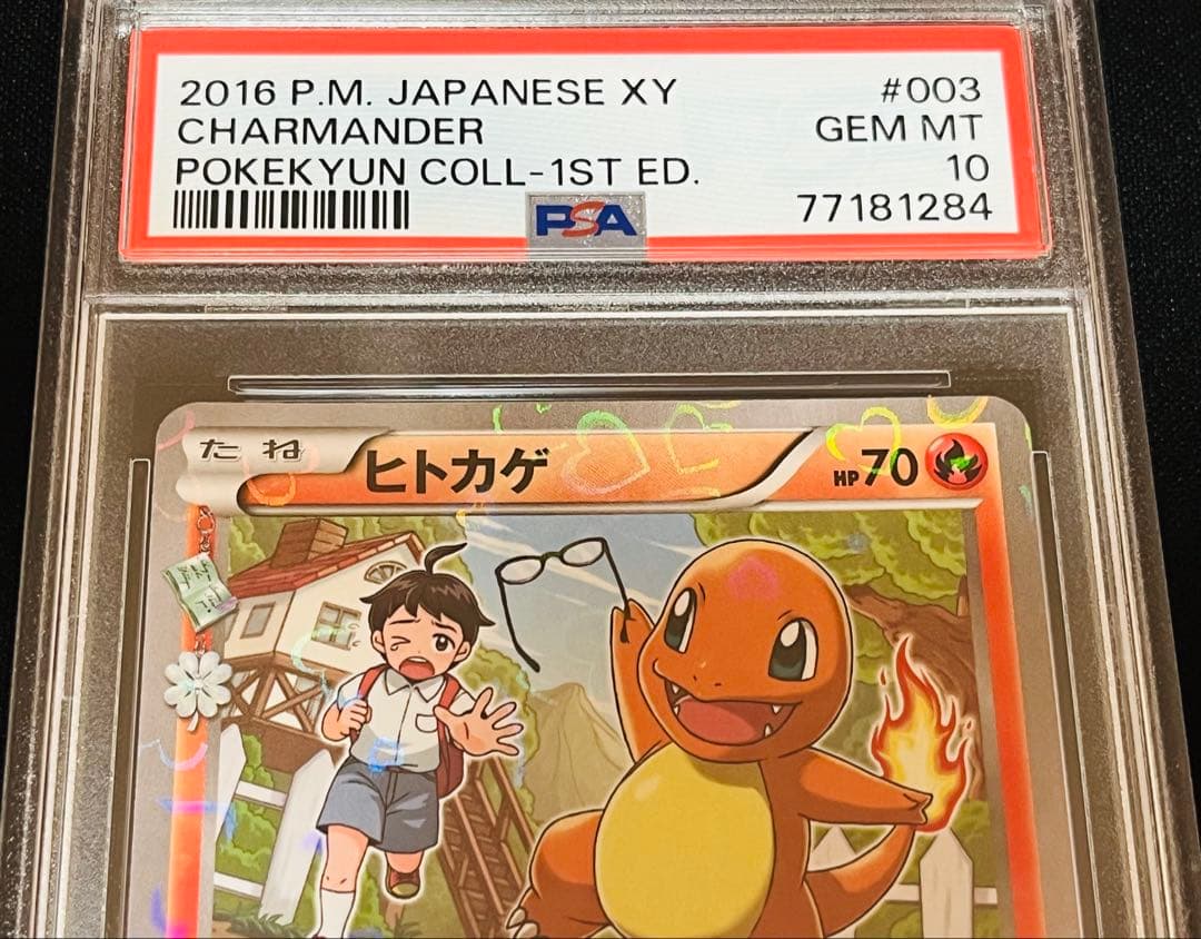 ポケモンカード　ポケキュン ヒトカゲ cp3 1ED PSA10