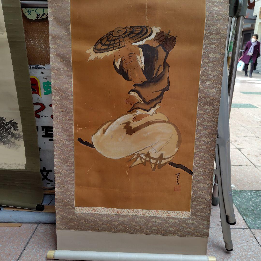 落款 人物画 掛軸