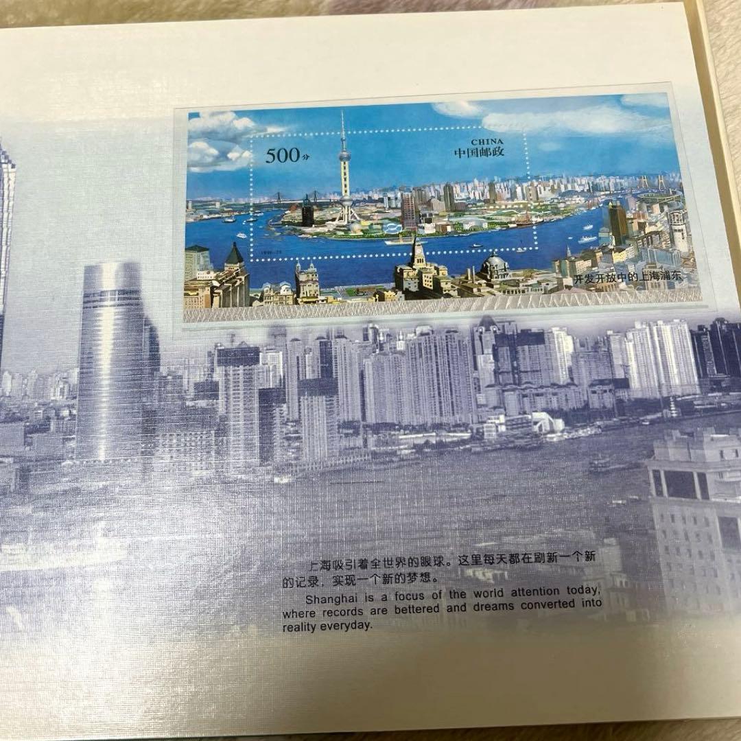 切手　アルバム　コレクション　上海印象