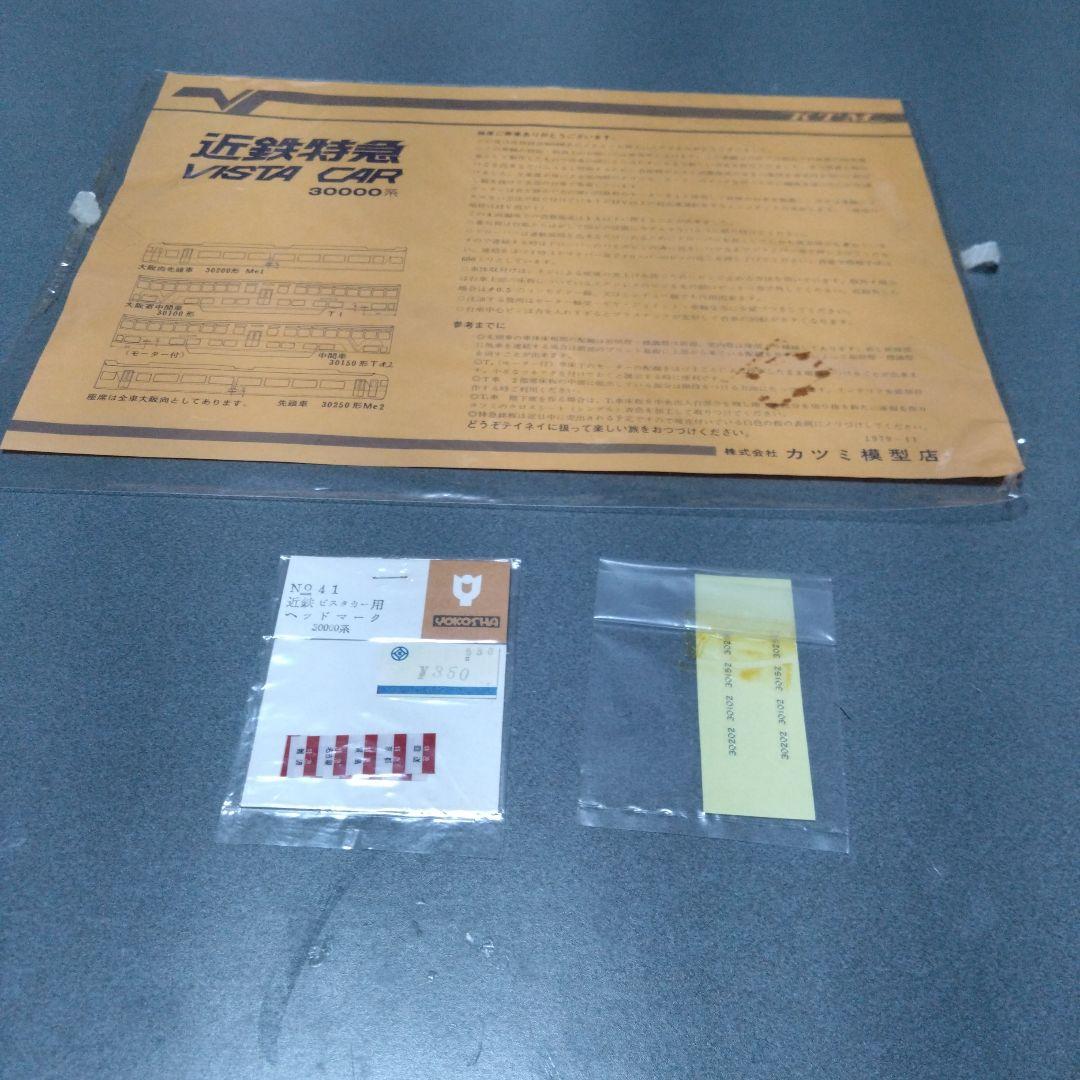 KTM製　30000系ビスタカー完成品