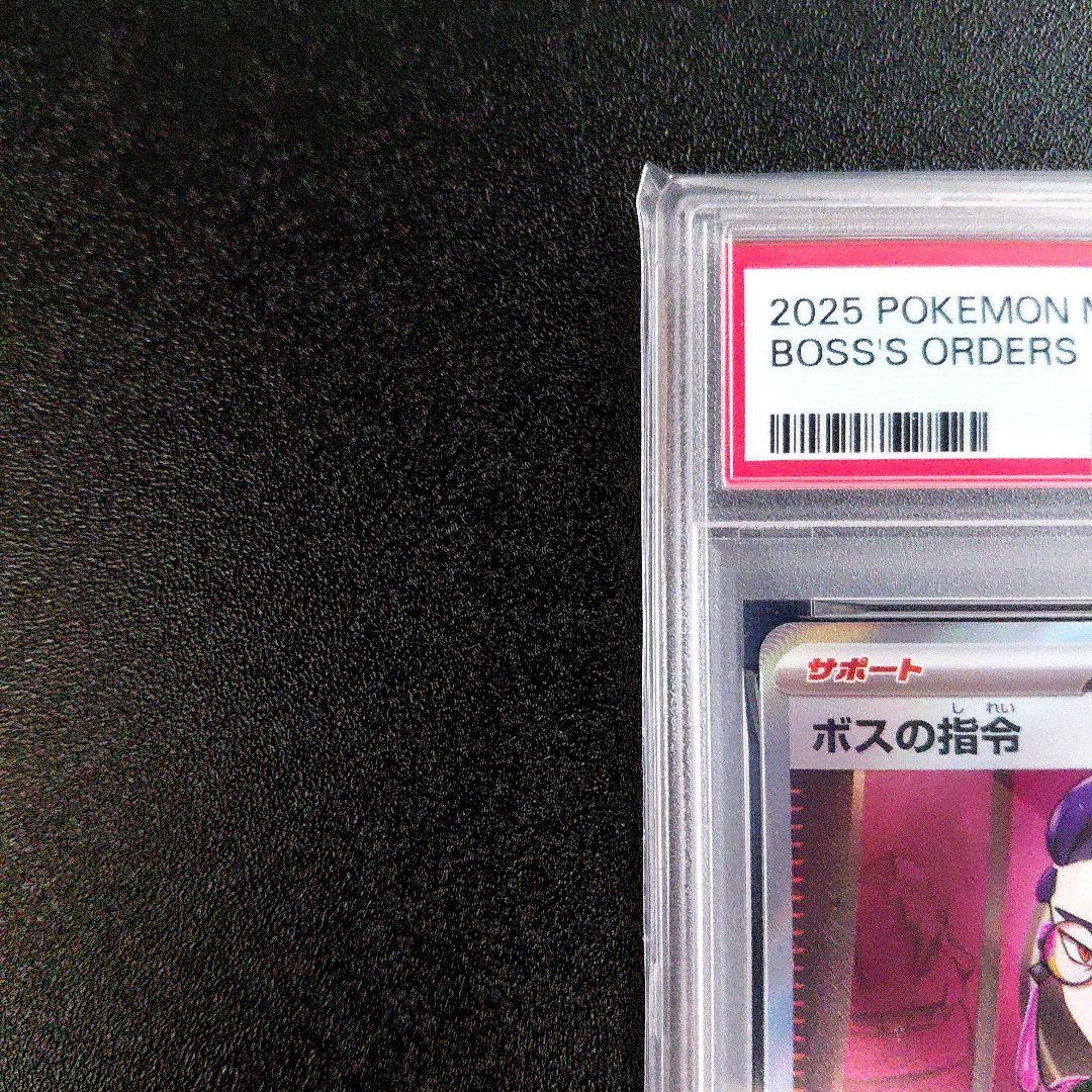 「PSA9」　ボスの指令(カラスバ)