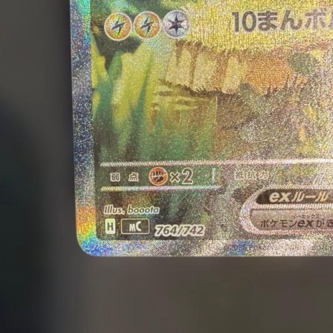 ピカチュウex SAR スタートデッキ 100 025 PSA10 狙い　美品