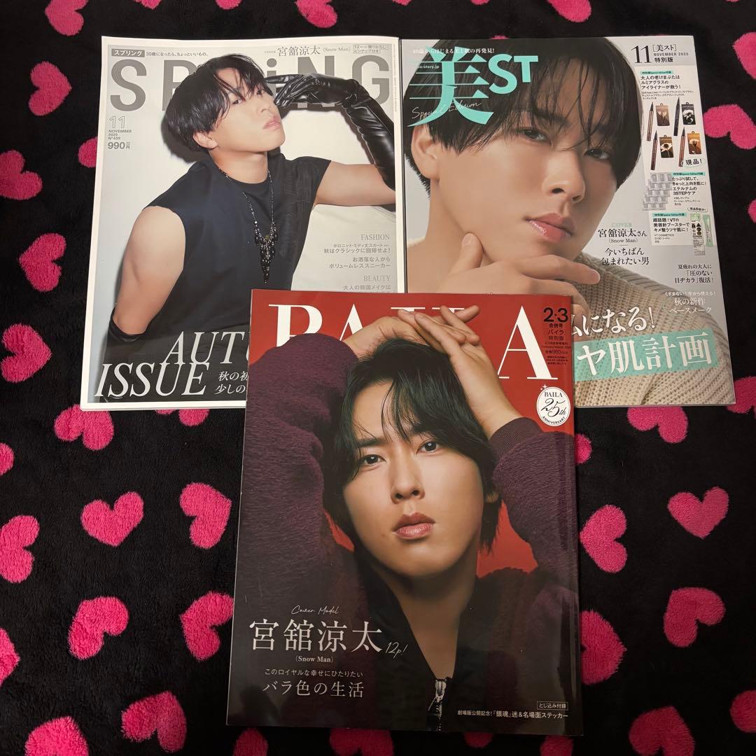 宮舘涼太 グッズまとめ売り