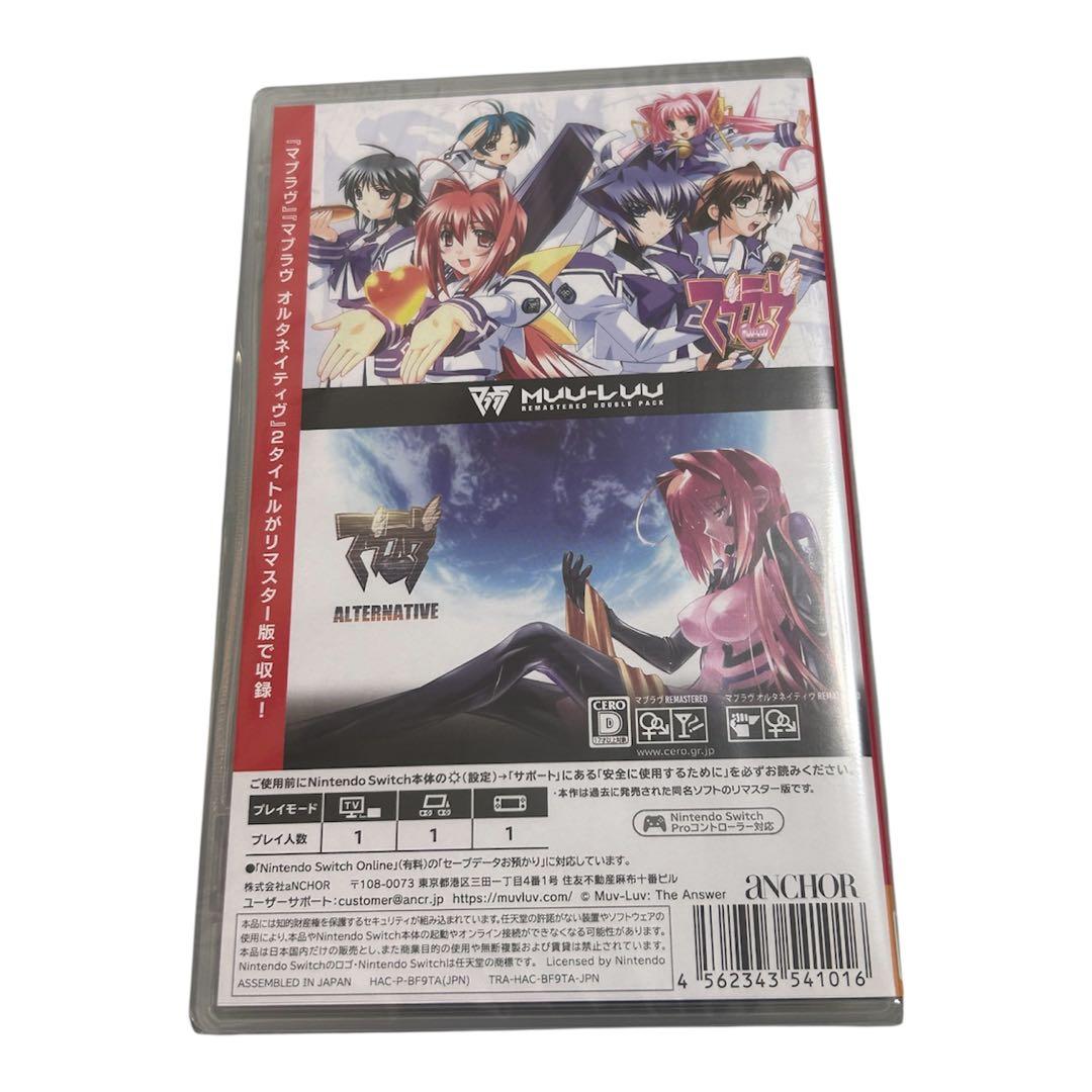 新品未開封 特典付き Switch マブラヴ REMASTERED ダブルパック