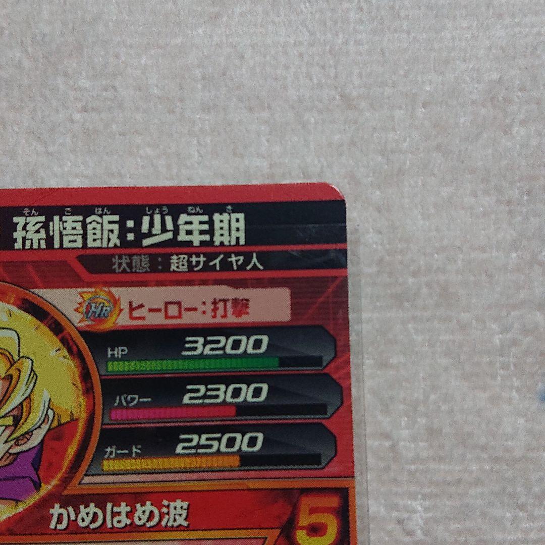 希少！スーパードラゴンボールヒーローズ 孫悟飯：少年期 H1-35