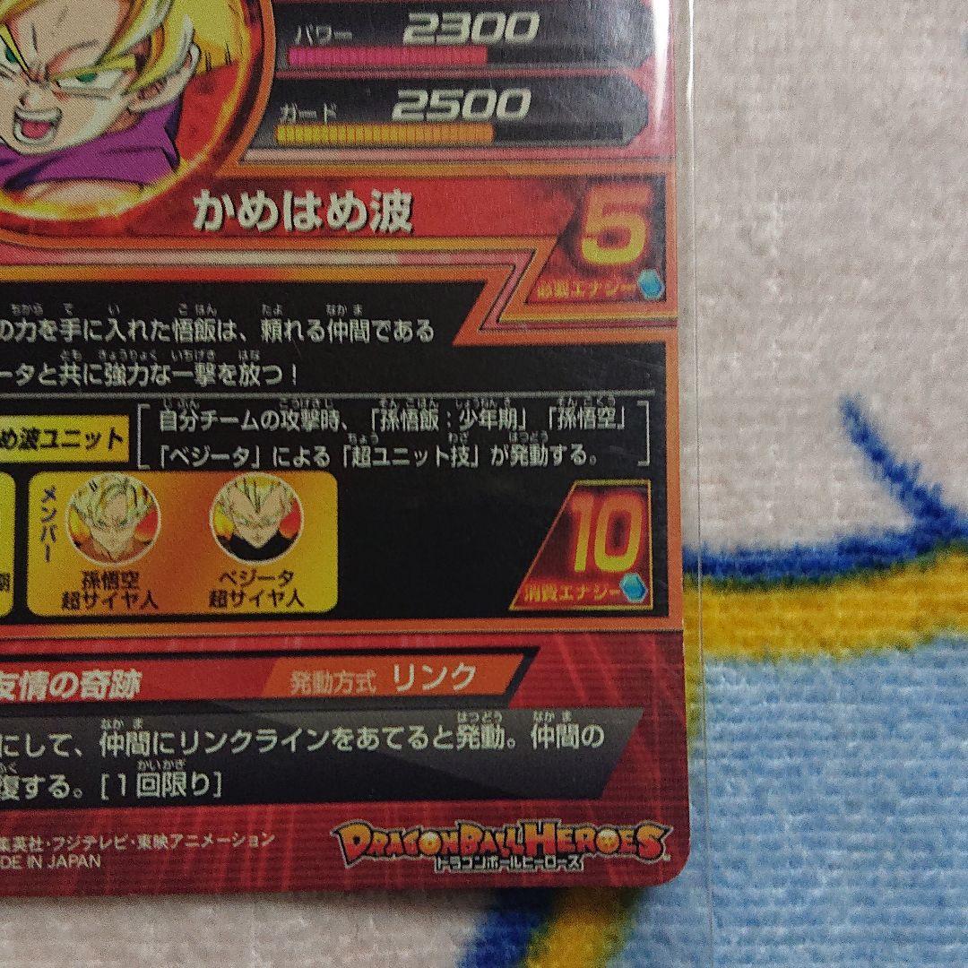 希少！スーパードラゴンボールヒーローズ 孫悟飯：少年期 H1-35