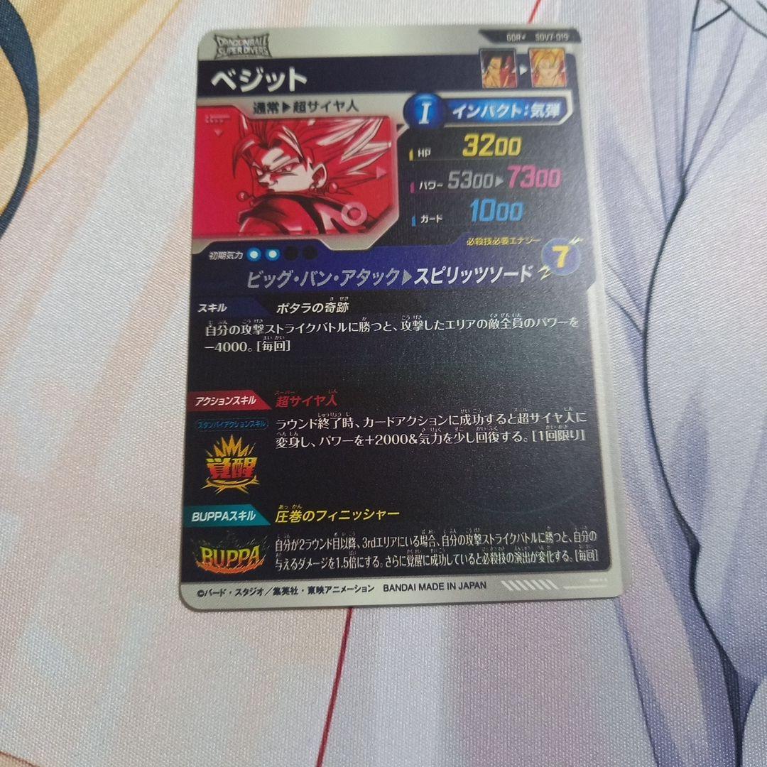 sdv7-019ベジットパラレル