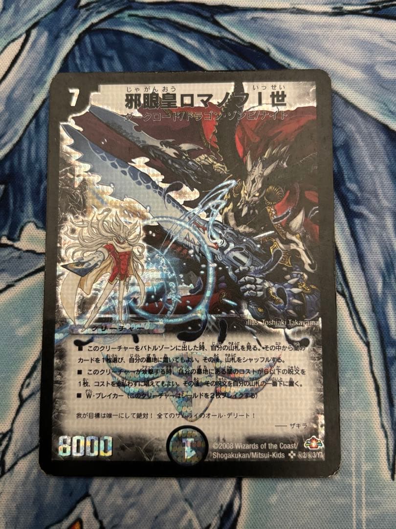 邪眼皇ロマノフ1世　シークレット　初期　旧枠　邪眼皇ロマノフⅠ世