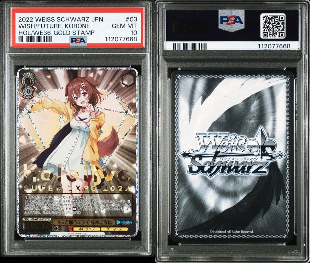 戌神ころね　psa10 まとめ売り　4連番