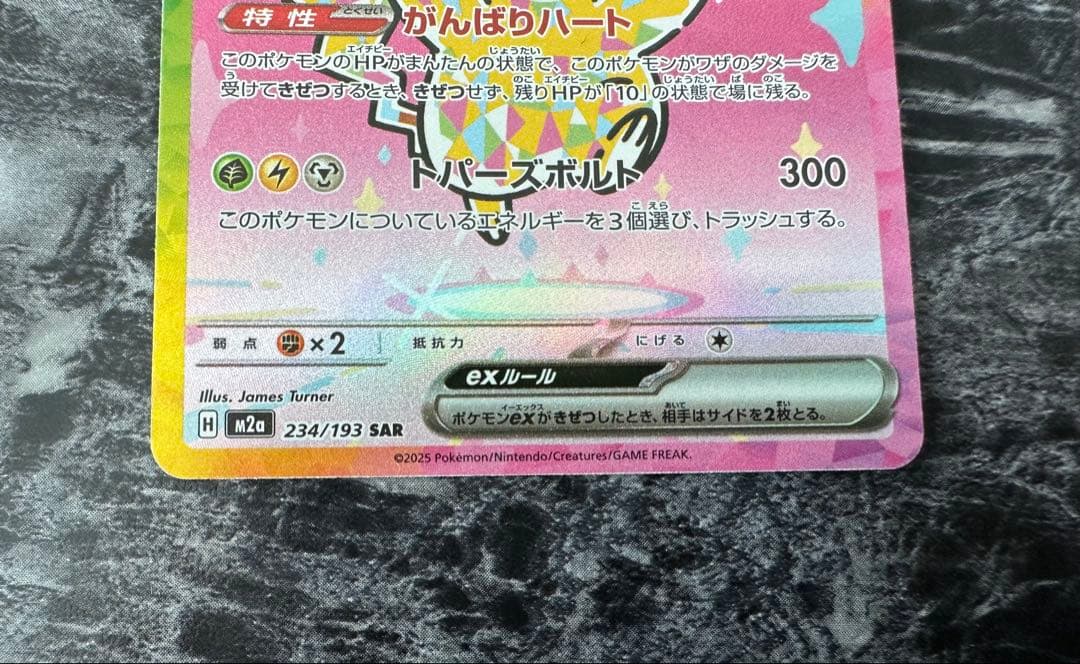 新品未使用　ピカチュウ ex SAR MEGA ドリームex ケース付き