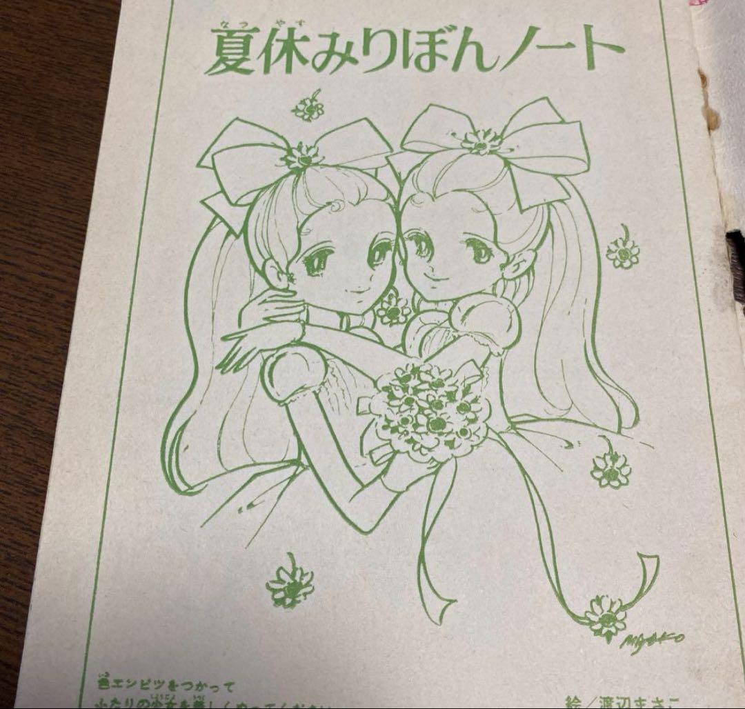 昭和42年　りぼん　夏休み大増刊号　夏休みりぼんノート