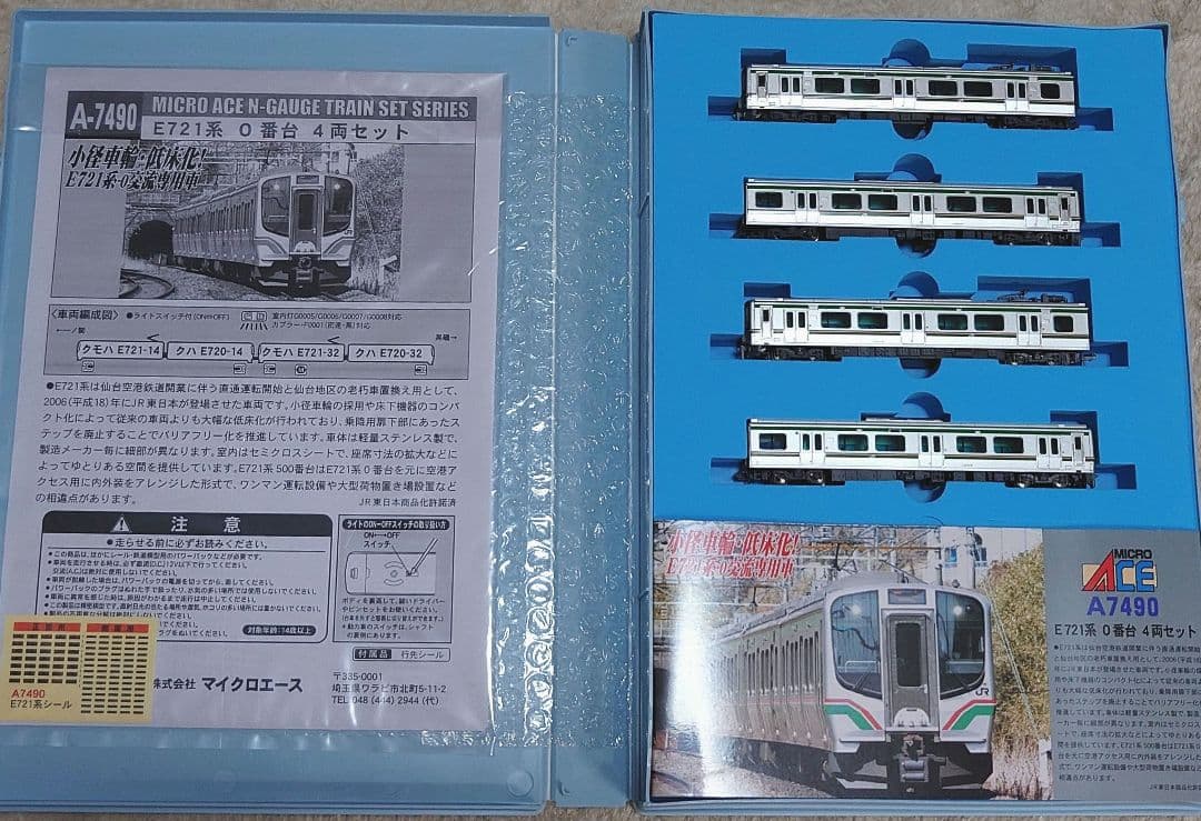 マイクロエース A7490 E721系0番台4両セット