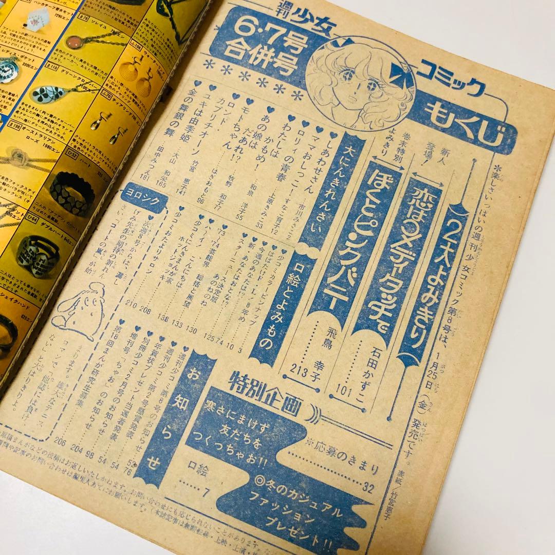 貴重✳️少女漫画『週刊少女コミック 1974年2月3日/10日合併号』竹宮恵子