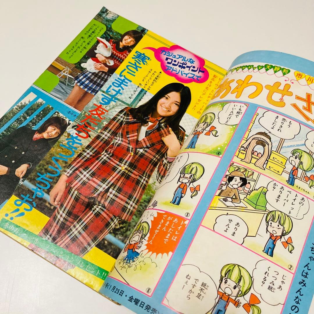 貴重✳️少女漫画『週刊少女コミック 1974年2月3日/10日合併号』竹宮恵子