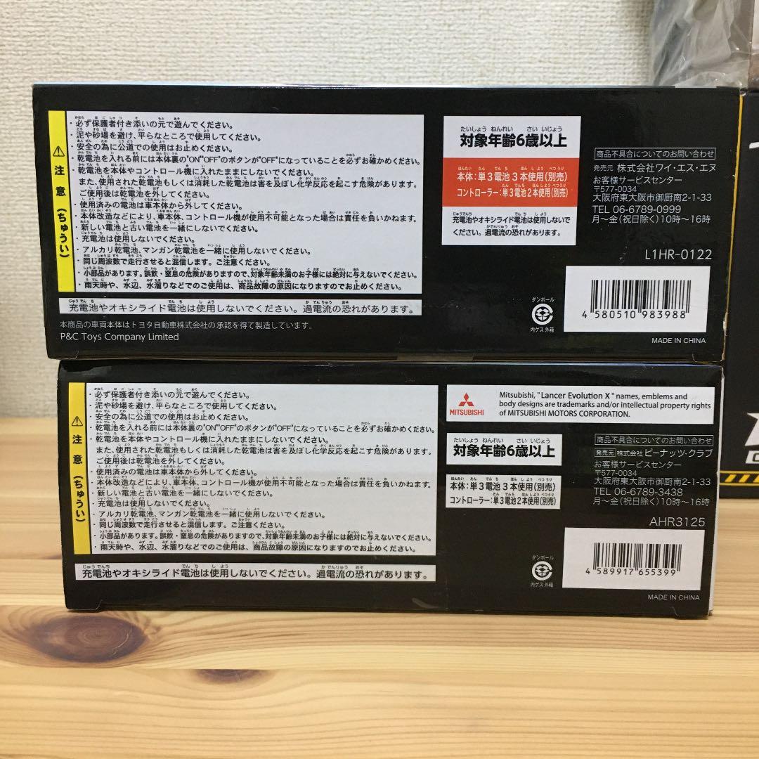 ラジコン　5点セット