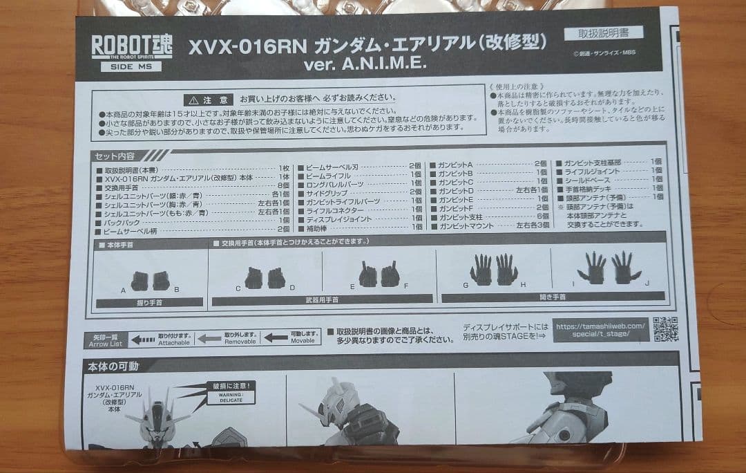機動戦士ガンダム水星の魔女　ROBOT魂キャリバーン&エアリアル改
