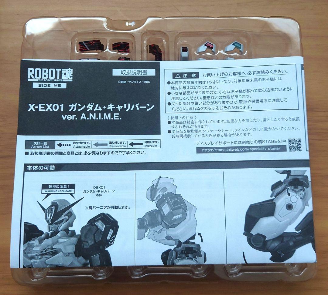 機動戦士ガンダム水星の魔女　ROBOT魂キャリバーン&エアリアル改