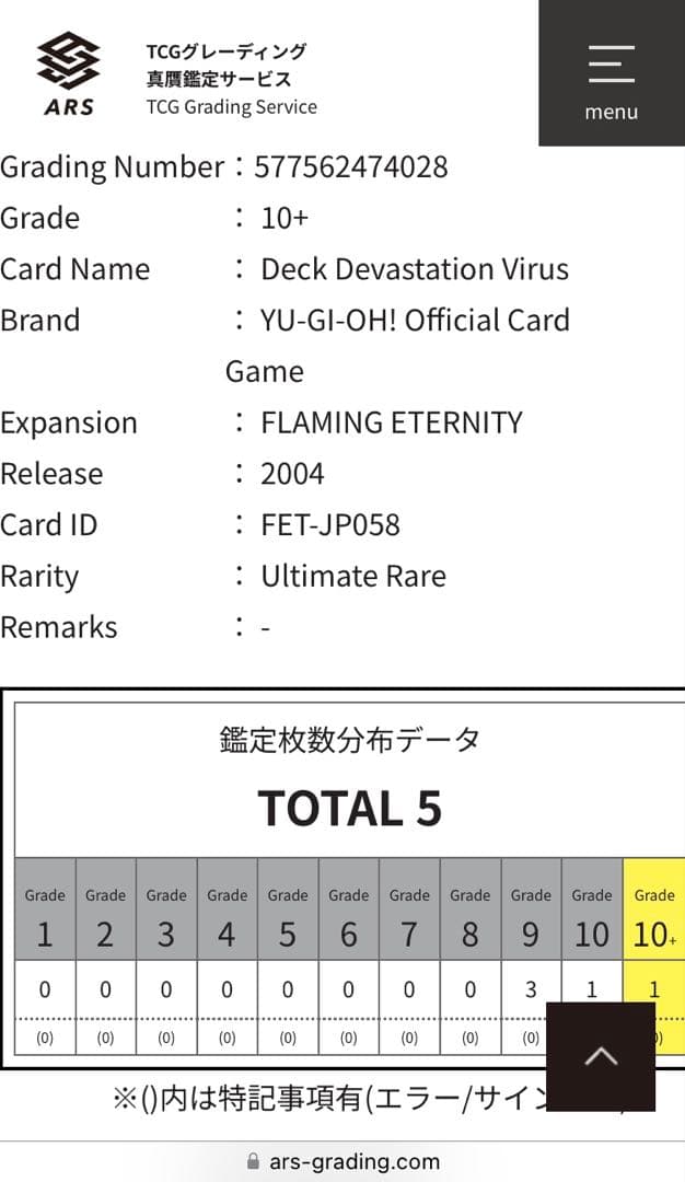 【世界に1枚】遊戯王　魔のデッキ破壊ウイルス　4期レリーフ　ars10＋鑑定書付