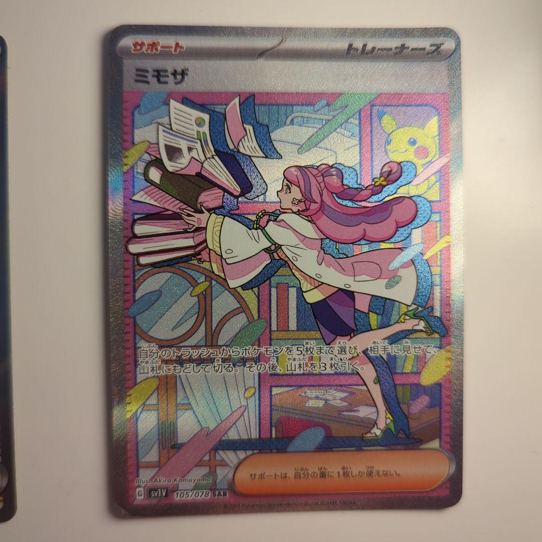 す*！様 ナンジャモ sr ミモザsar 2枚セット