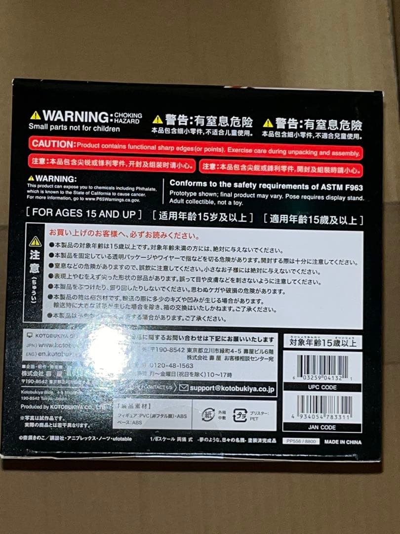チ*カ様 新品未開封　空の境界　両儀式 　夢のような、日々の名残-　フィギュア