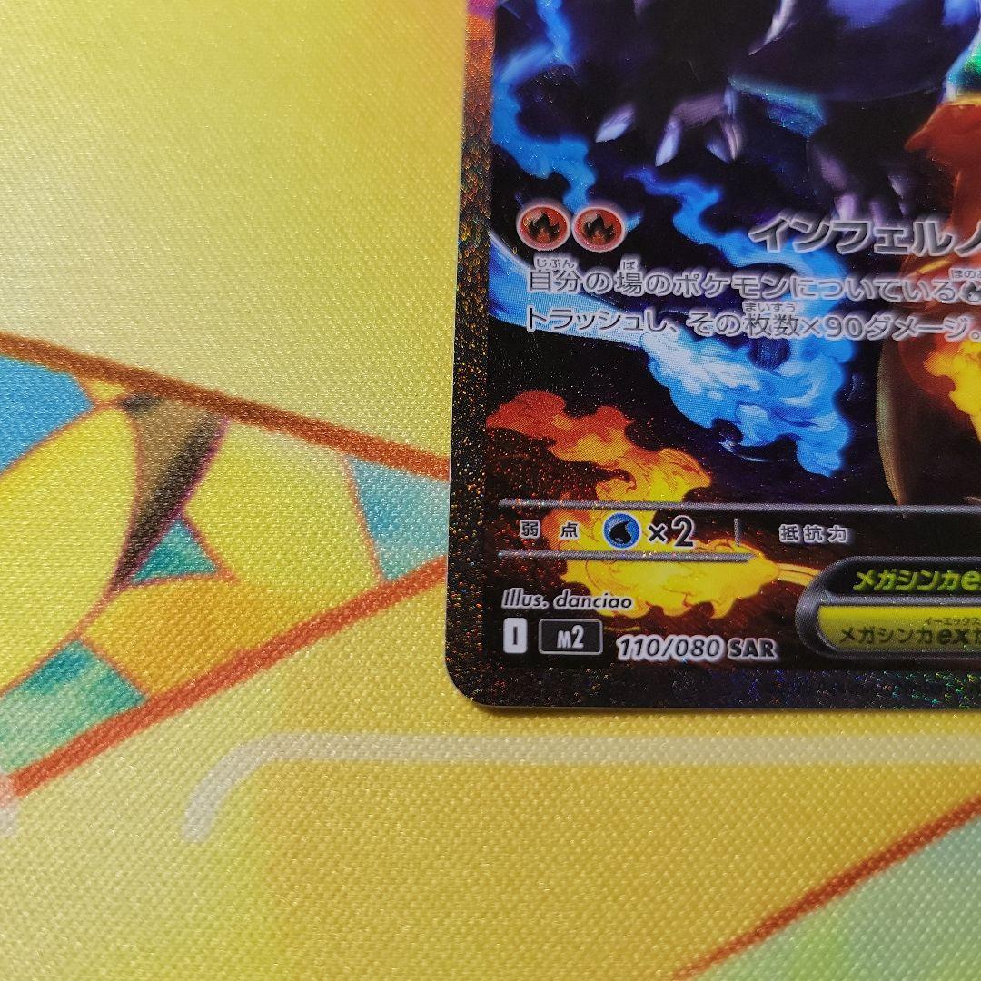 a*迎様 メガリザードンX EX SAR