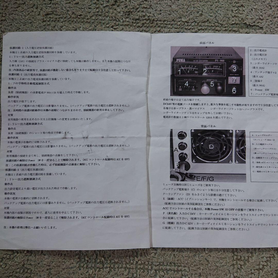 アマチュア無線DCDCデコデコ取説24V→13.8V変換PUMAプーマ大容量90