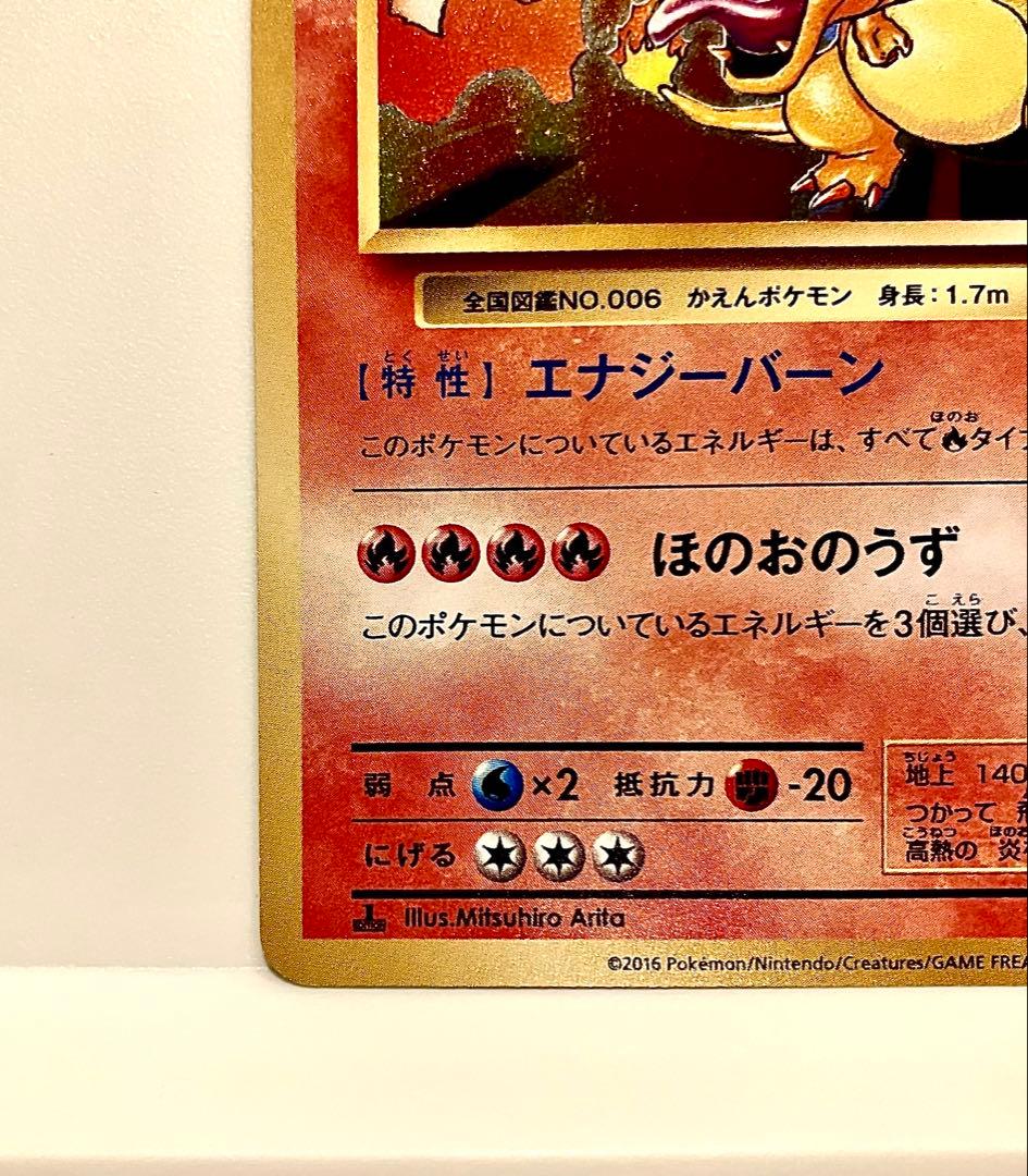 リザードン R CP6 20th Anniversary 011/087