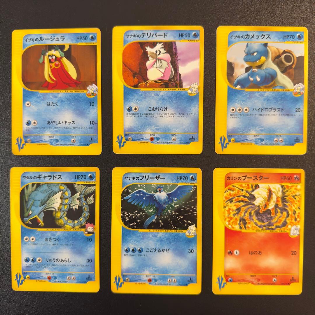 ポケモンカードe VS 80枚 ワタルのギャラドス ワタルのカイリュー 等