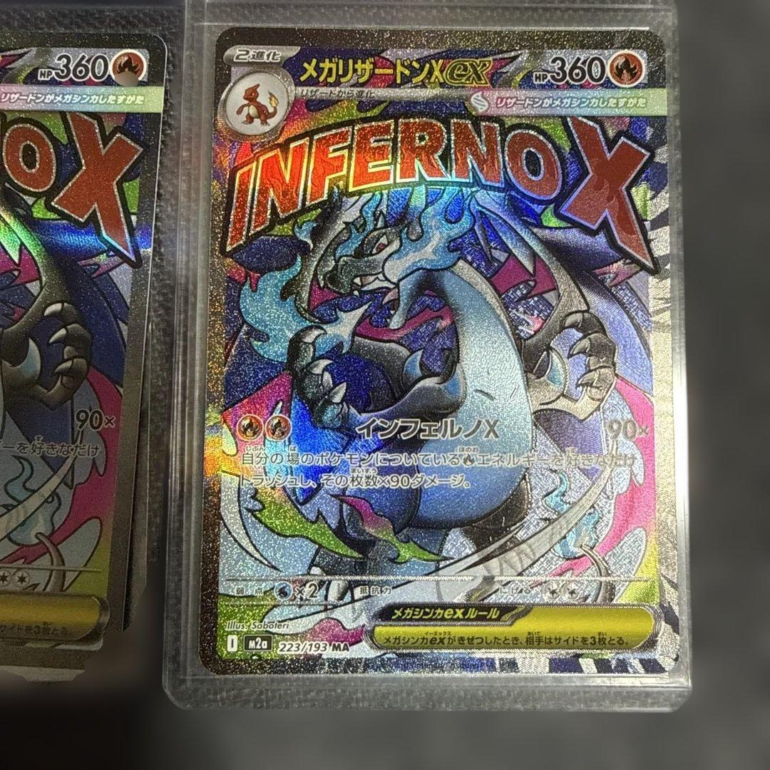 ポケモンカードMEGAドリームex メガリザードンXex MA 2枚＋おまけ