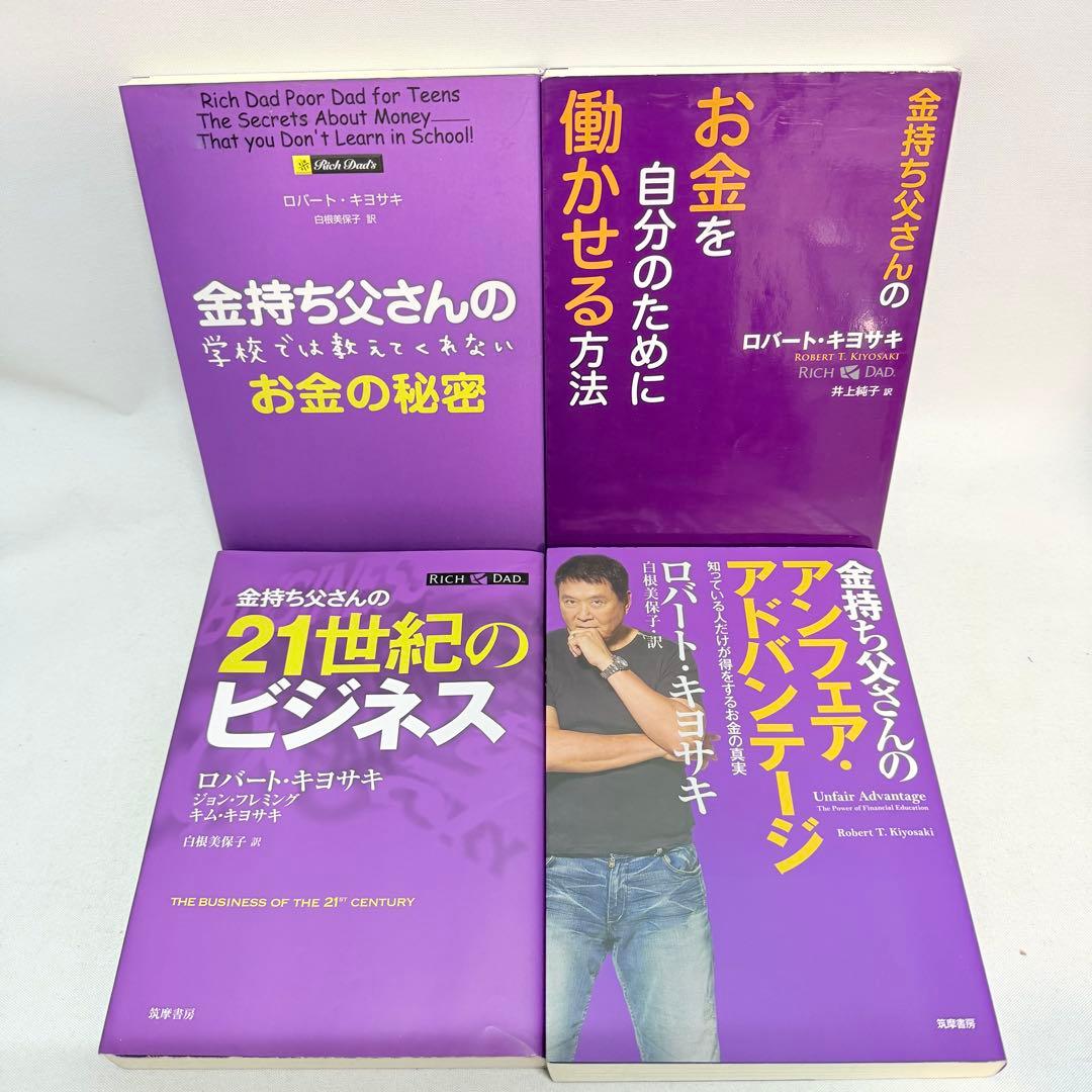 金持ち父さんシリーズ 12冊セット