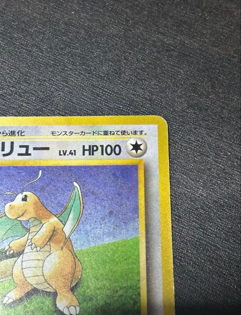 Aカイリュー_「ポケモンカードGB」 おまけカード PROMO 第1世代