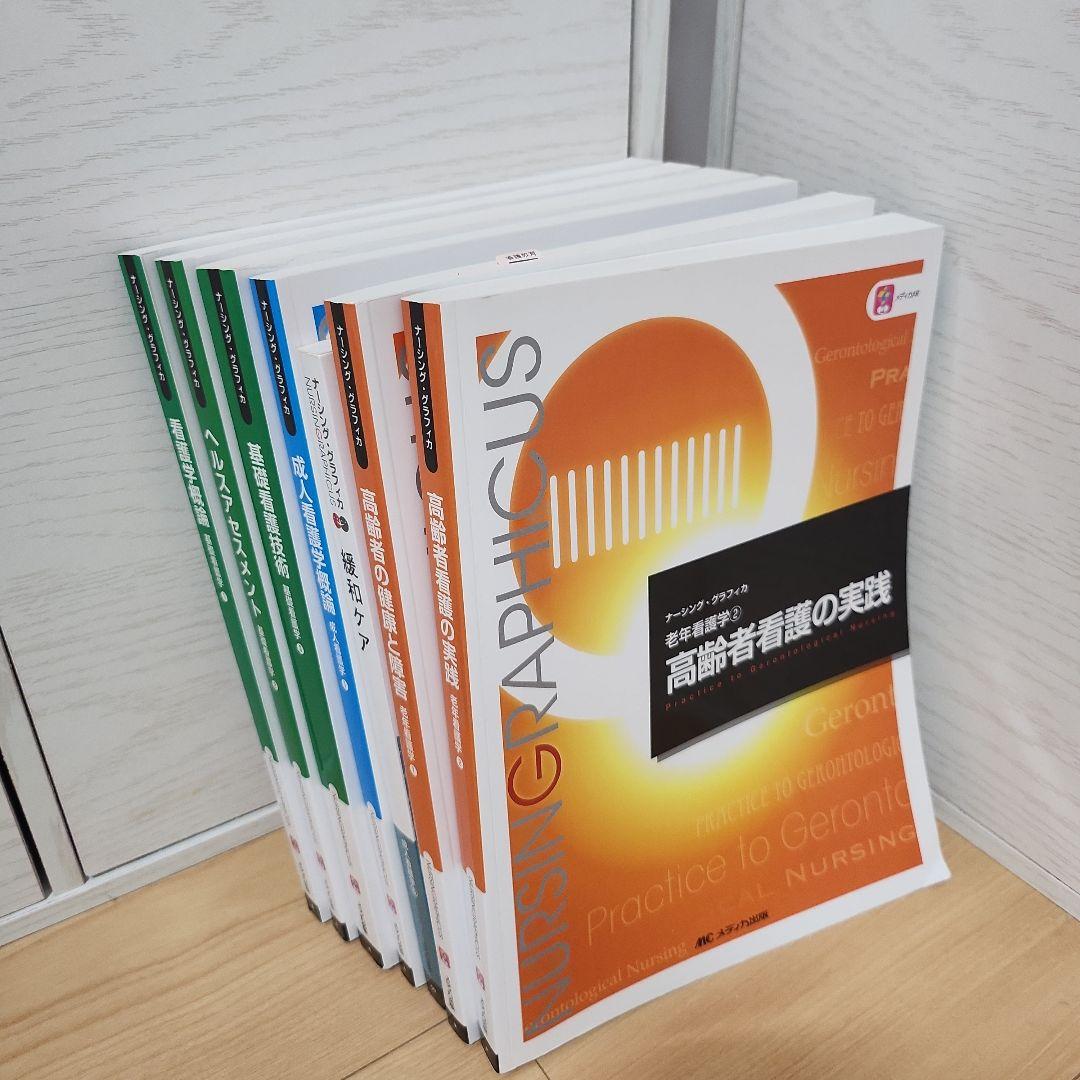 ナーシンググラフィカ　７冊セット