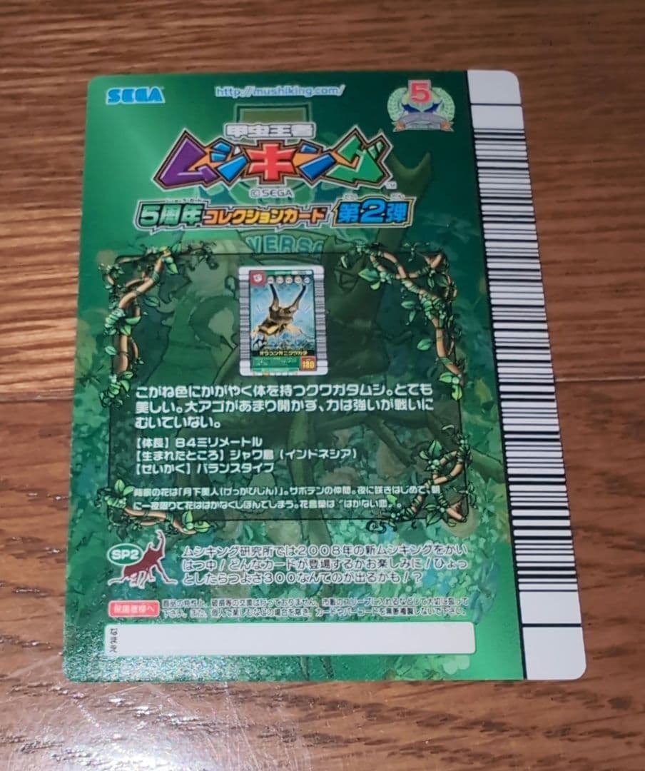 h*o様 ムシキング　オウゴンオニクワガタ　5周年　シークレット
