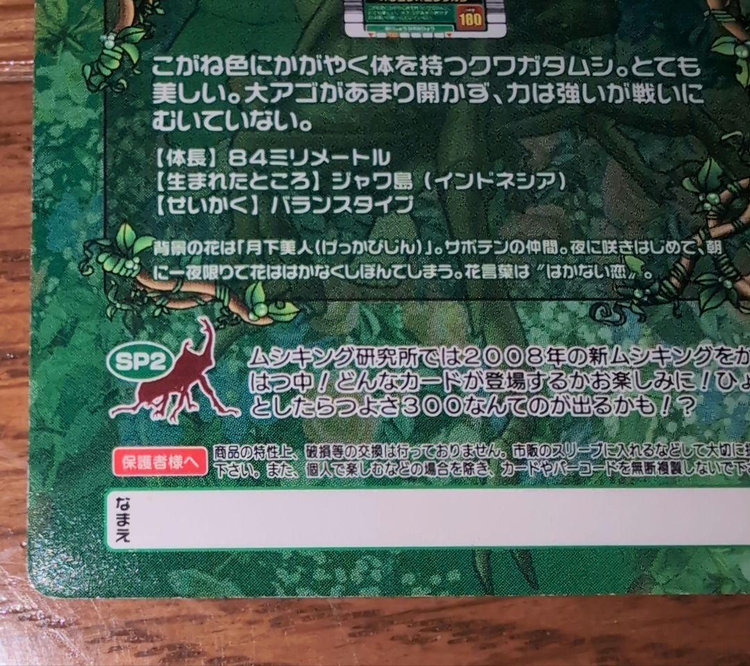 h*o様 ムシキング　オウゴンオニクワガタ　5周年　シークレット