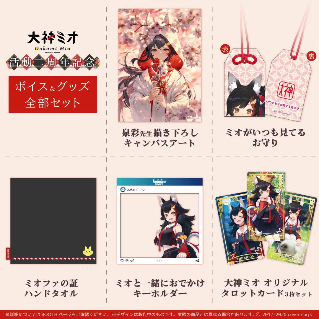 ホロライブ　大神ミオ　2周年記念グッズ