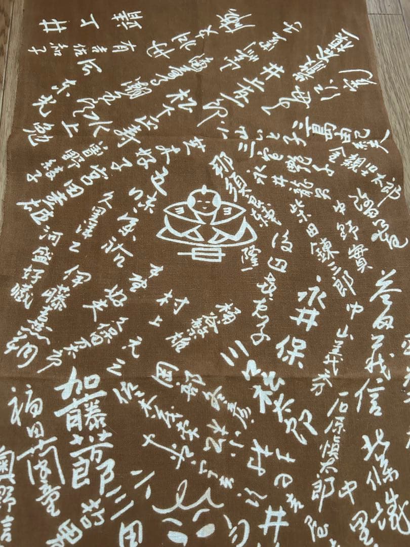 昭和レトロ 週刊文春× 昭和の作家たちのサインプリント 手ぬぐい ノベルティ