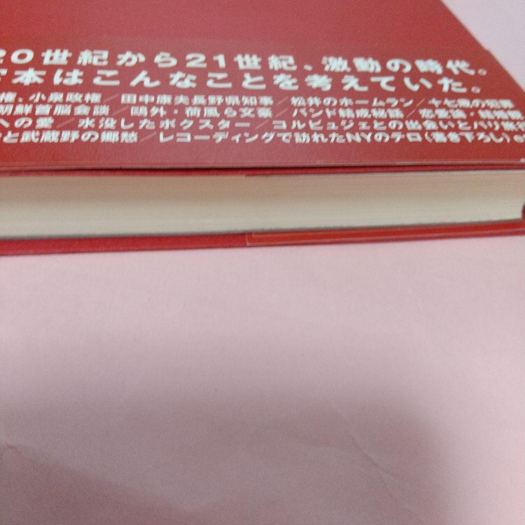 宮本浩次 明日に向かって歩け! 初版