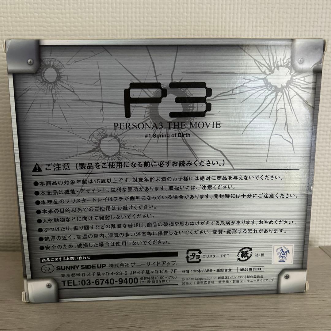 P3 ペルソナ3 THE MOVIE ハッピーくじ C賞 召喚器型 水鉄砲