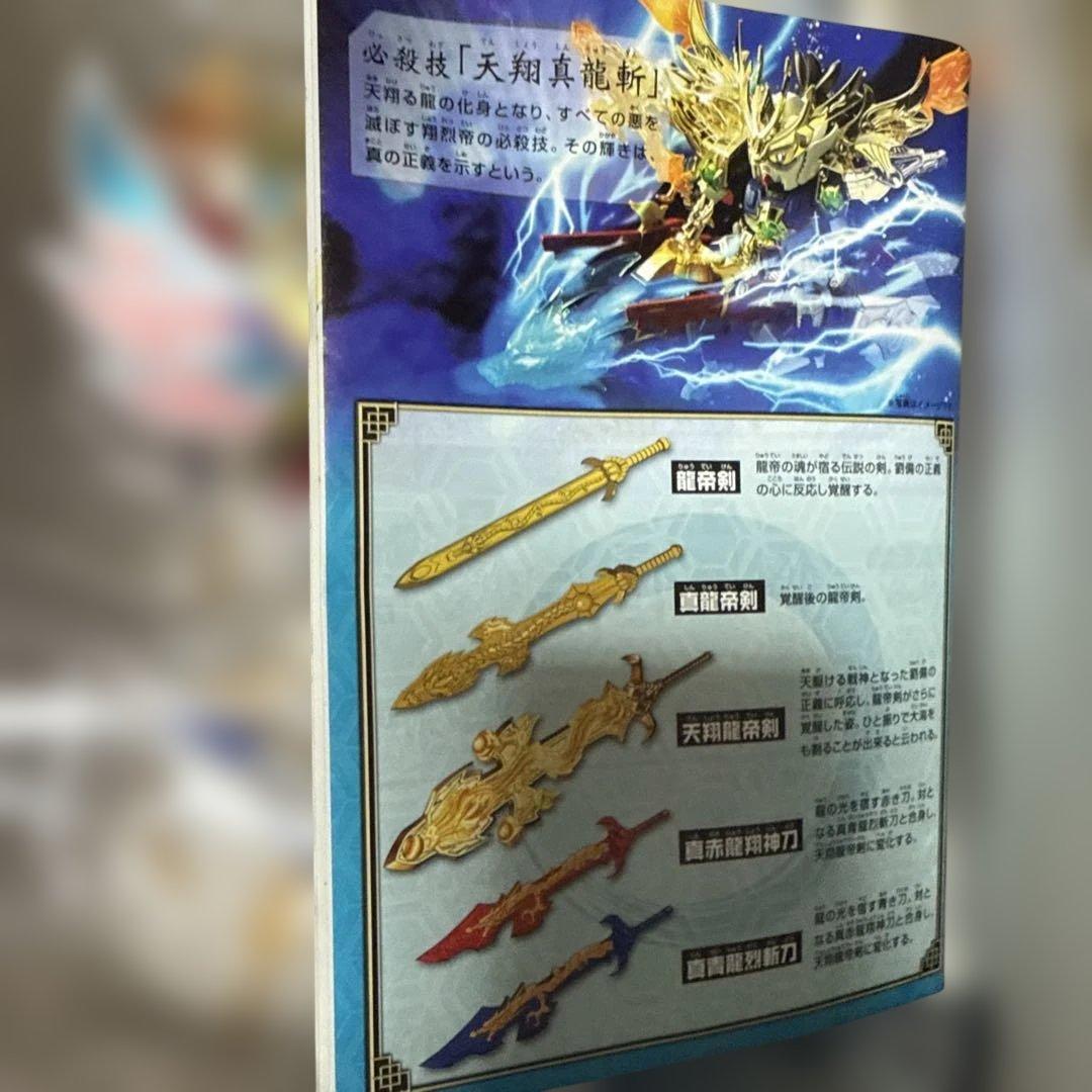 天玉鎧ガンダム 046 組み立て済み
