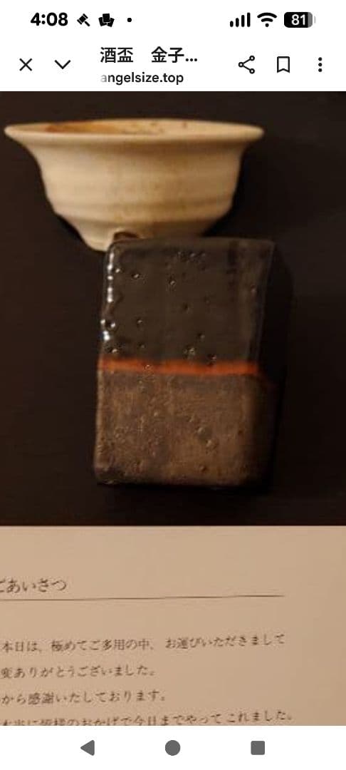 金子潤　酒杯