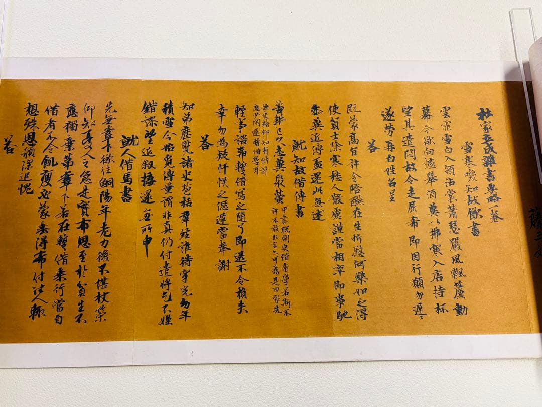 希少・美品「朝陽閣集古3巻」巻物 光明皇后筆 大蔵省印刷朱印 楽毅論・杜家立成